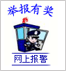 举报有奖