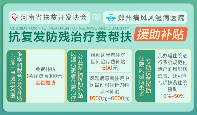 全国助残日|共抗风湿·健行中原—— 京豫三甲风湿名医多学科联合会诊暨抗复发防残治疗帮扶行动