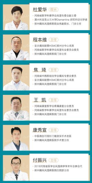 河南省痛风风湿病专委会名医会诊“50”帮扶工程于7月18-20日开展(图5)