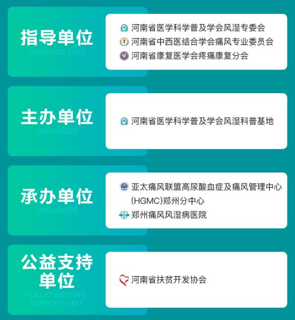 2020年郑州痛风医院名医多学科联合会诊“冬病夏治”痛风风湿骨病