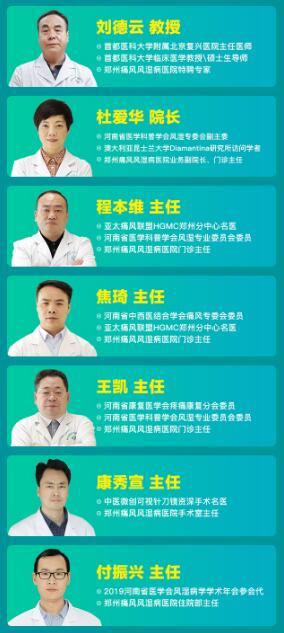 2020年郑州痛风医院名医多学科联合会诊“冬病夏治”痛风风湿骨病