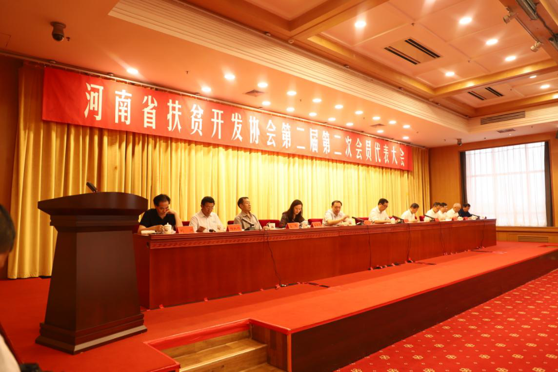 河南省扶贫开发协会第二届第二次会员代表大会召开丨我院被评为“(图2)